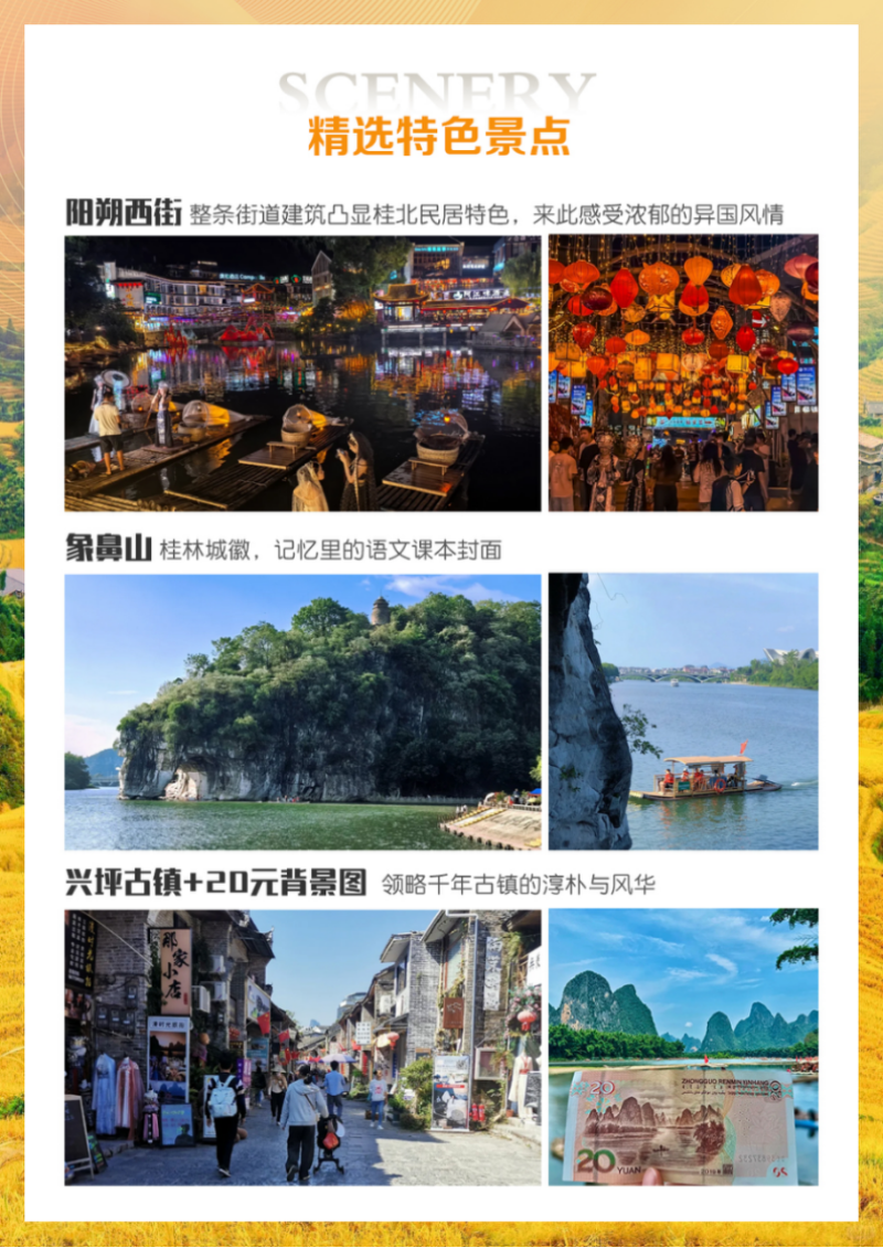 桂林阳朔龙脊3日游 3.png