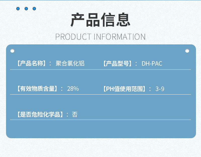 聚合氯化铝 (11).jpg