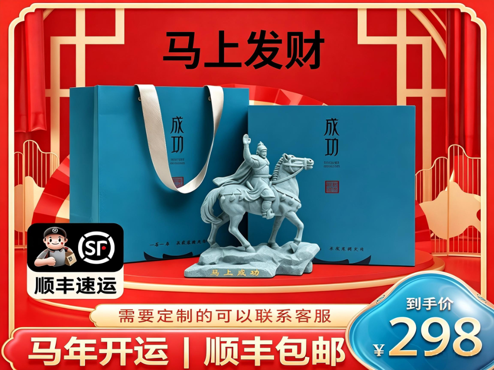 礼品2026马年新年会马上成功办公桌面吉祥物摆件礼品实用送客户.jpg