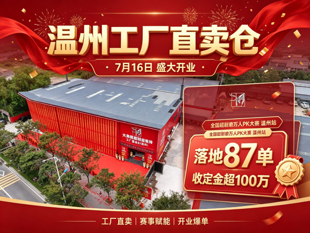 大角鹿工厂直卖仓开业案例整合.jpg