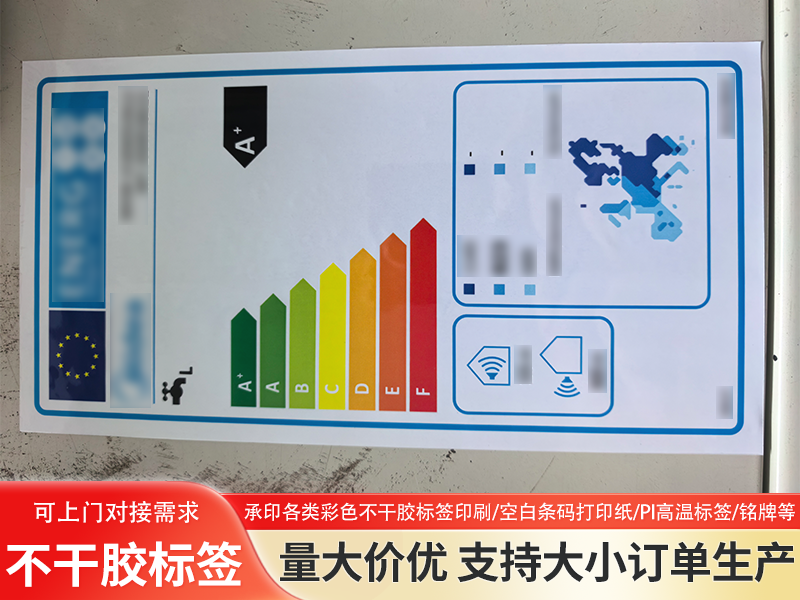 不干胶标签