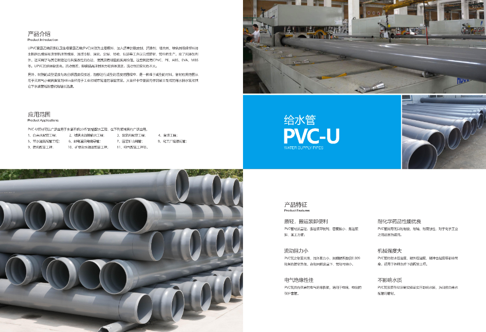 给水管PVC-U.jpg