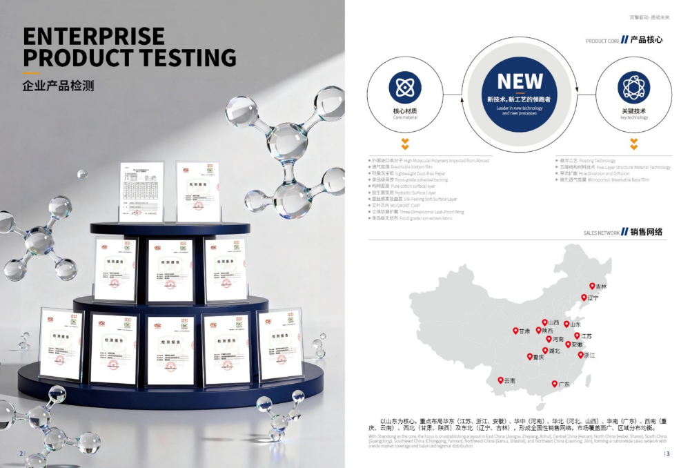 山东洁爽-7.16-2_03.png