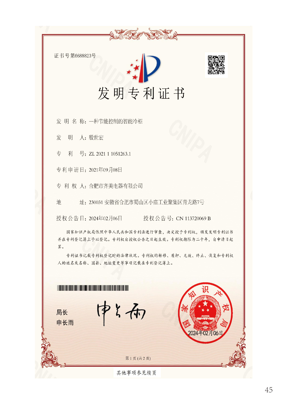 资质文件-齐美电器-A4-打印版-46.jpg