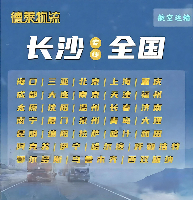 2026甄选长沙至北京有实力的物流公司怎么联系？解密生...