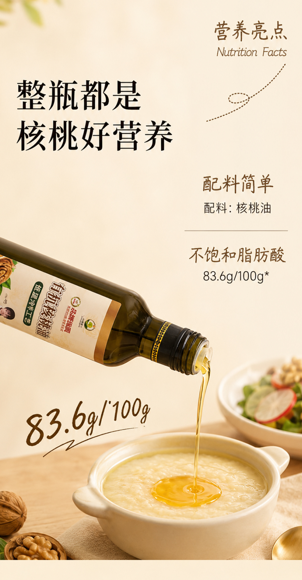 核桃油_04.jpg