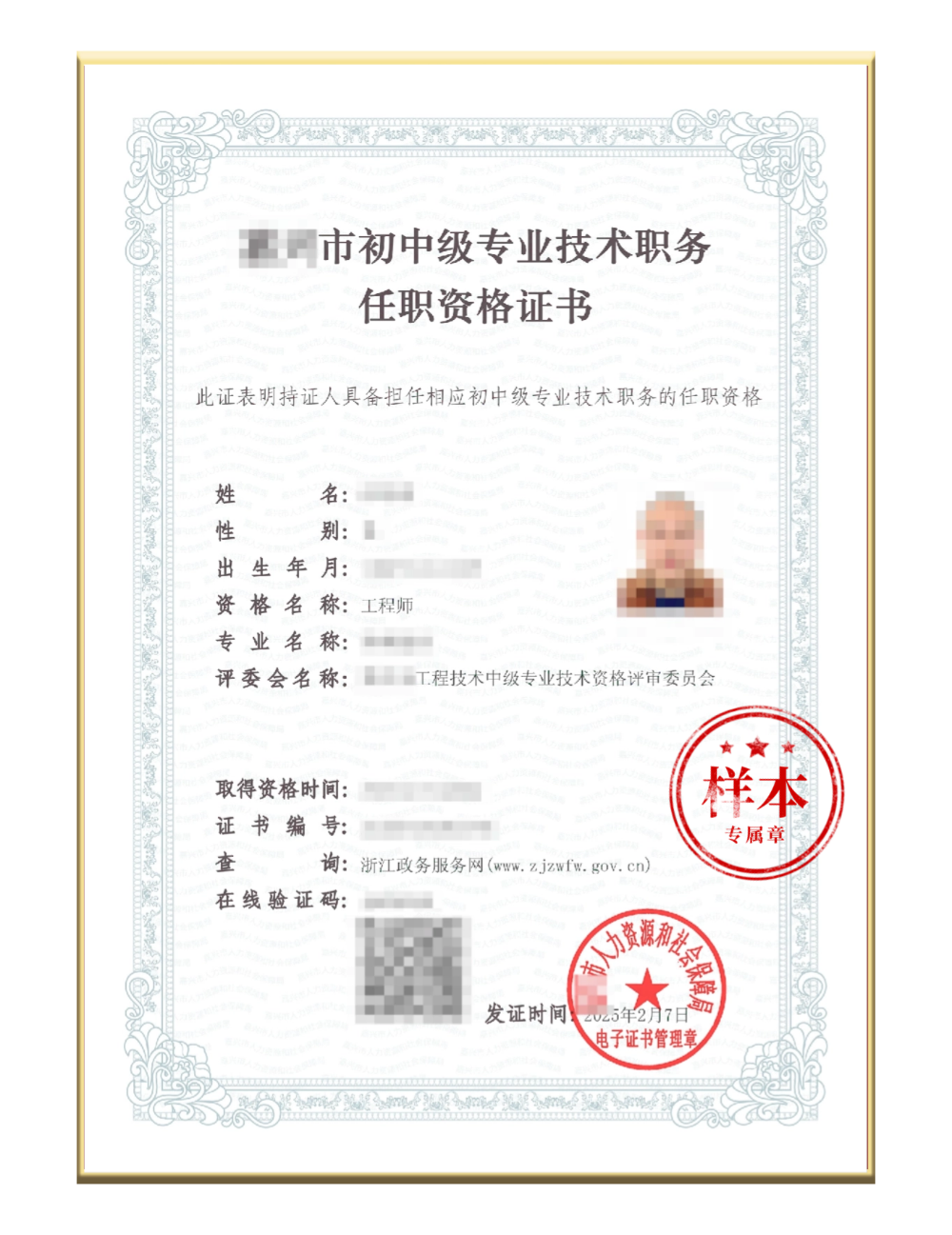中级工程师.png
