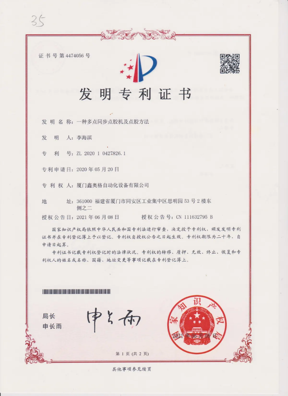 一种多点同步点胶机及点胶方法.webp
