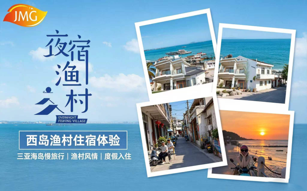 三亚渔村.jpg