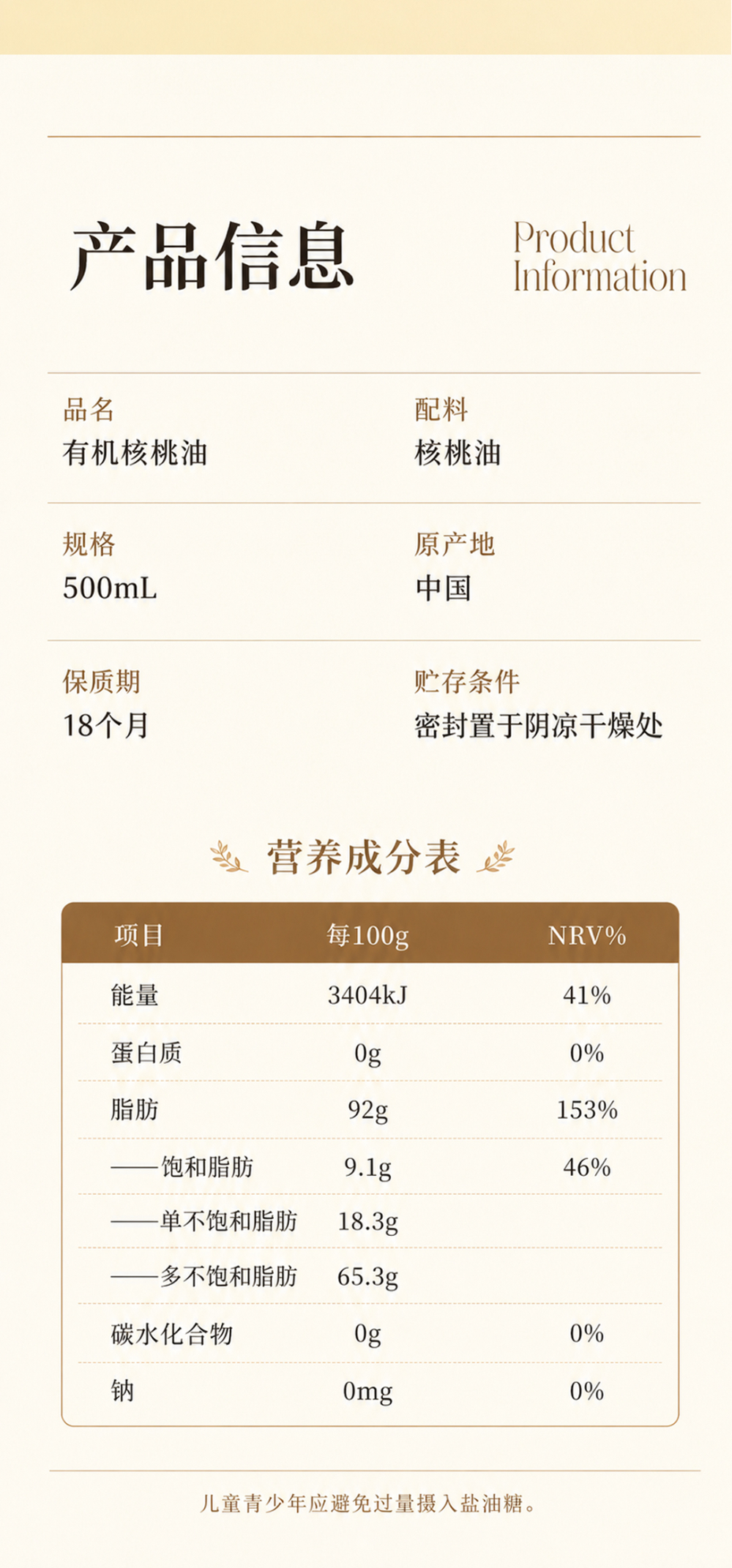 核桃油_07.jpg