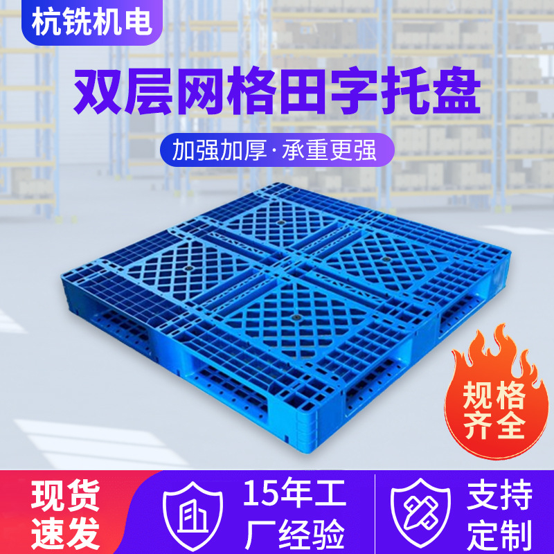 9双层网格田字托盘.jpg