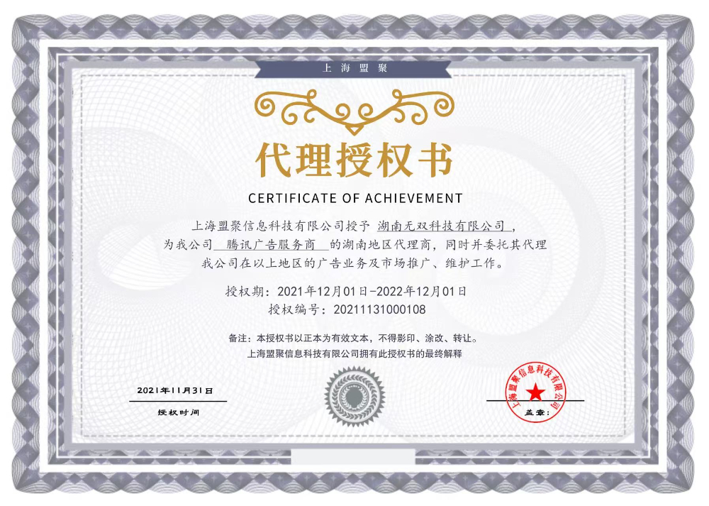 腾讯广告代理授权书