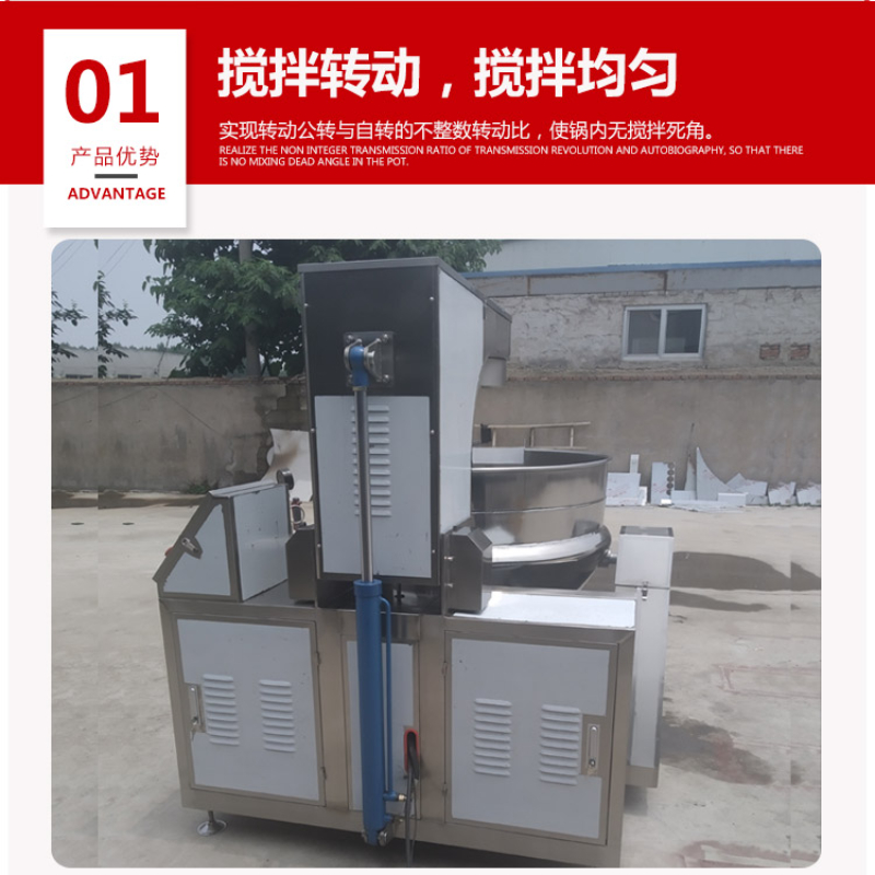 行星搅拌炒锅  (4).jpg