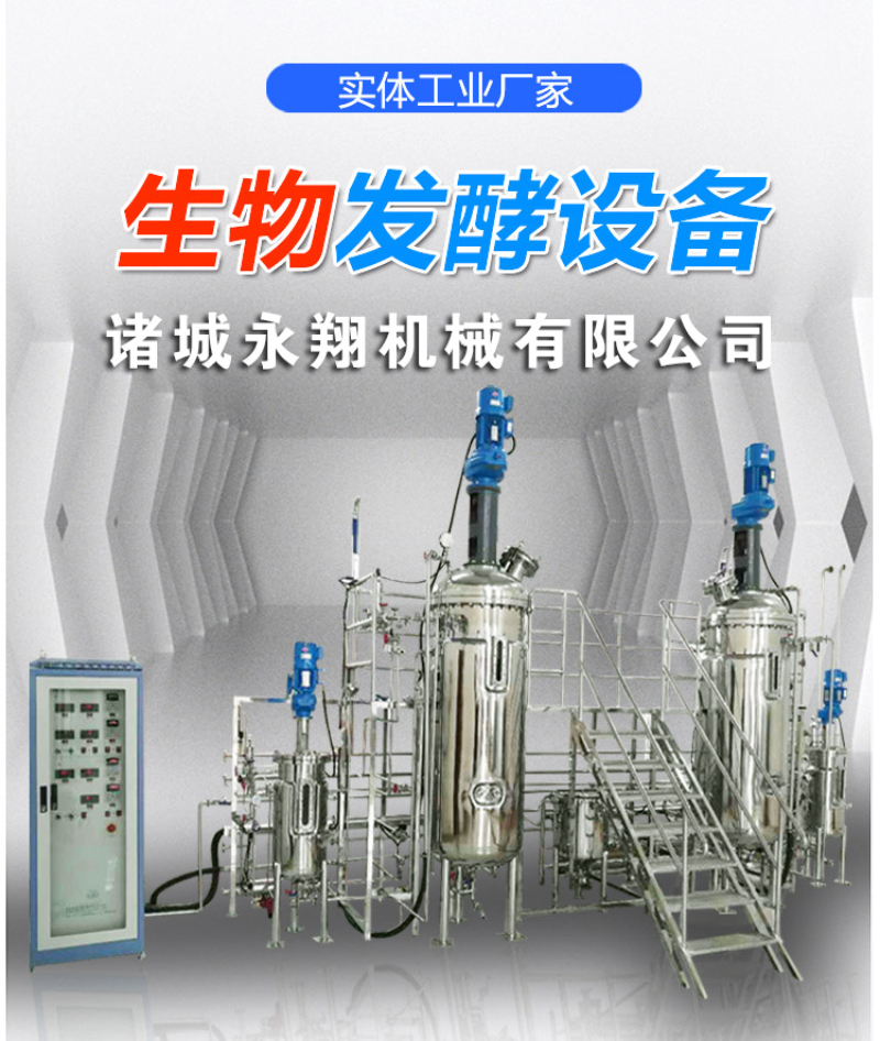 选赖氨酸发酵罐生产商，为什么锁定诸城永翔机械：2026...
