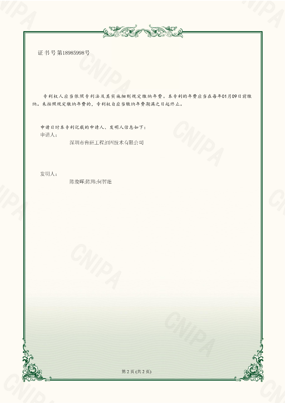 鲁班-一种建筑施工加固装置-实用新型专利证书 (7)_02.png