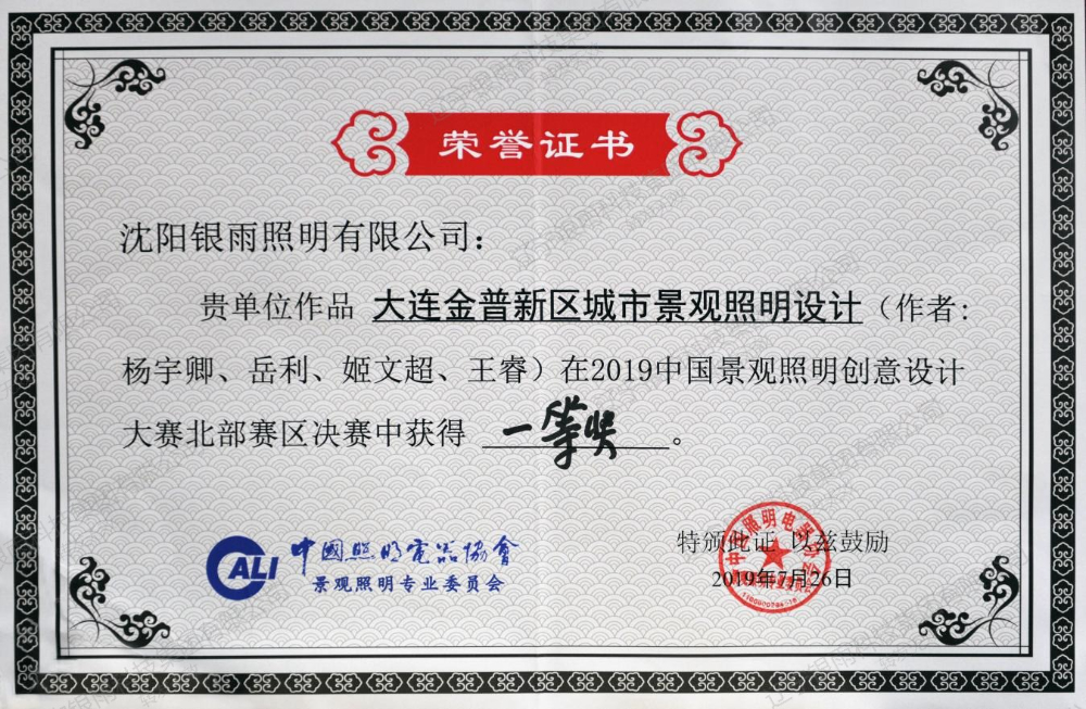 大连金普新区城市景观照明设计一等奖.jpg