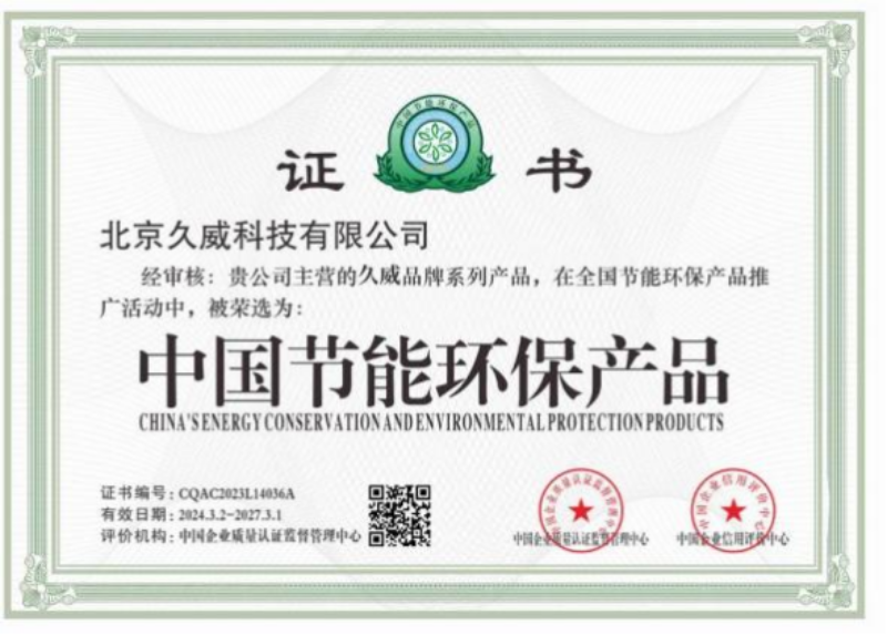 中国节能环保产品.png