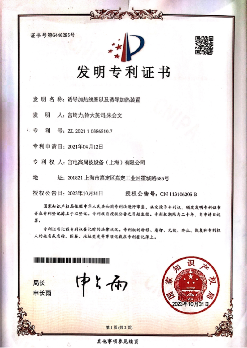 诱导加热线圈以及诱导加热装置.png