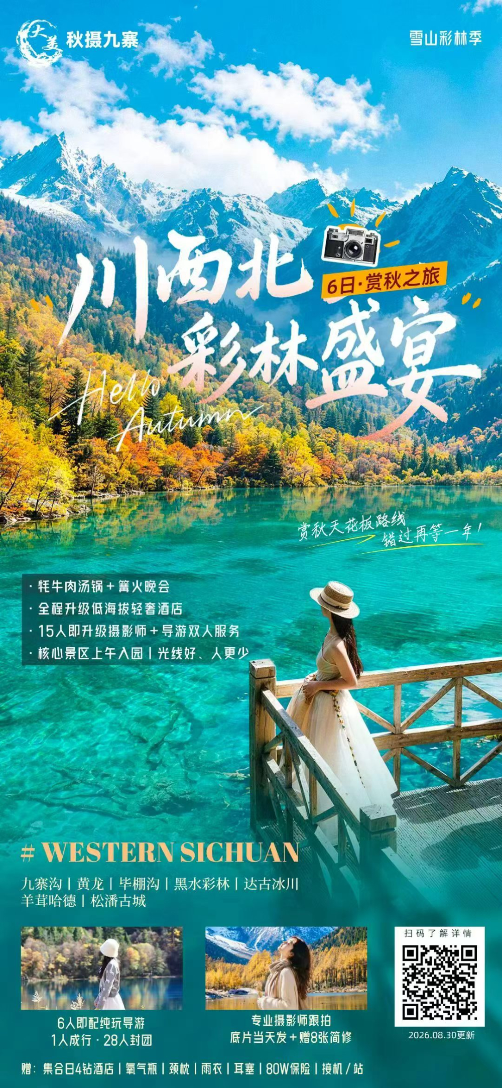 川西北彩玲盛宴.jpg