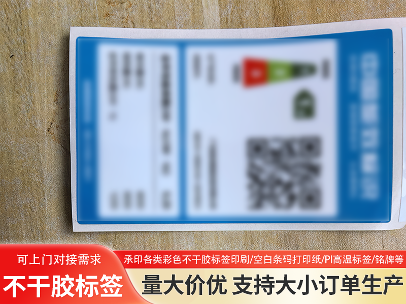 深圳站不干胶标签 - 一站式服务