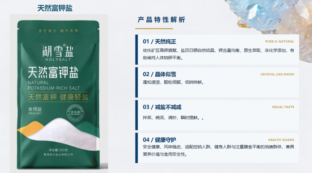 天然富钾盐.png