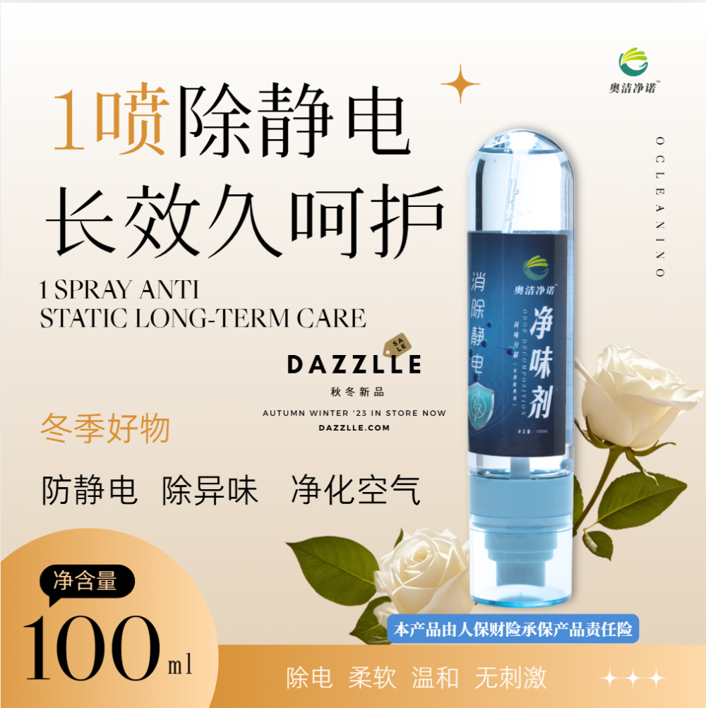 100消除静电净味剂2.png