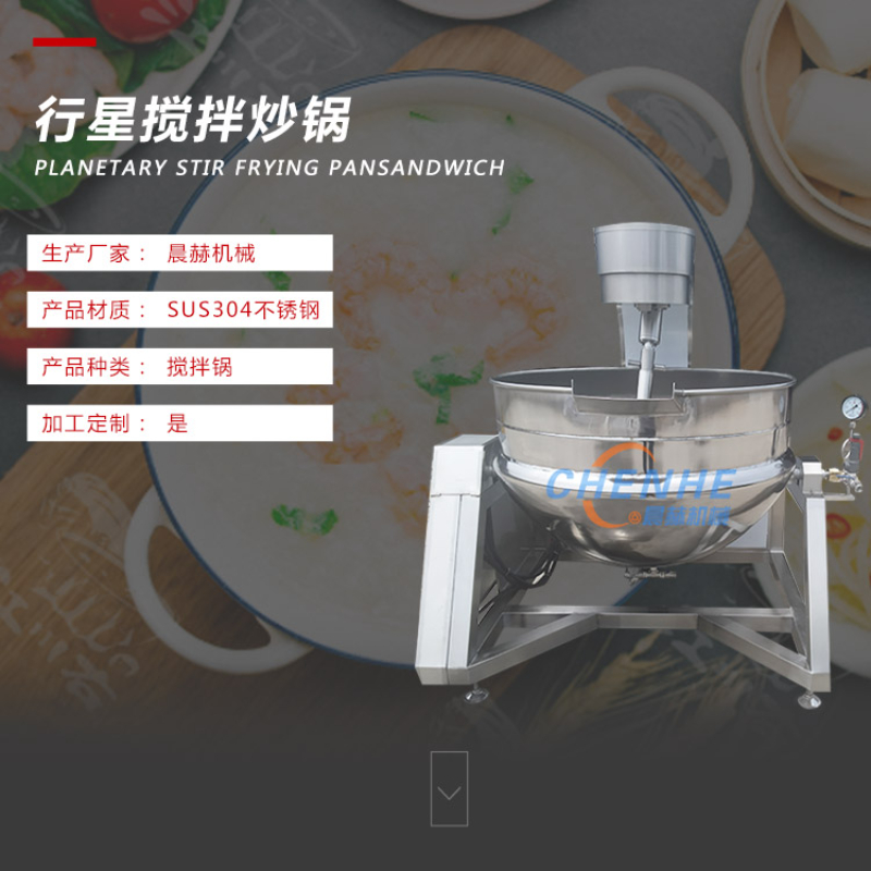行星搅拌炒锅 (2).jpg
