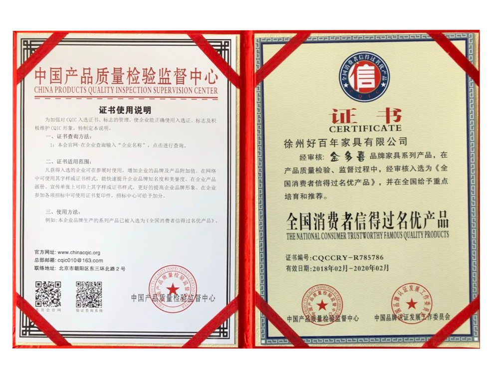 消费者信得过-2.png