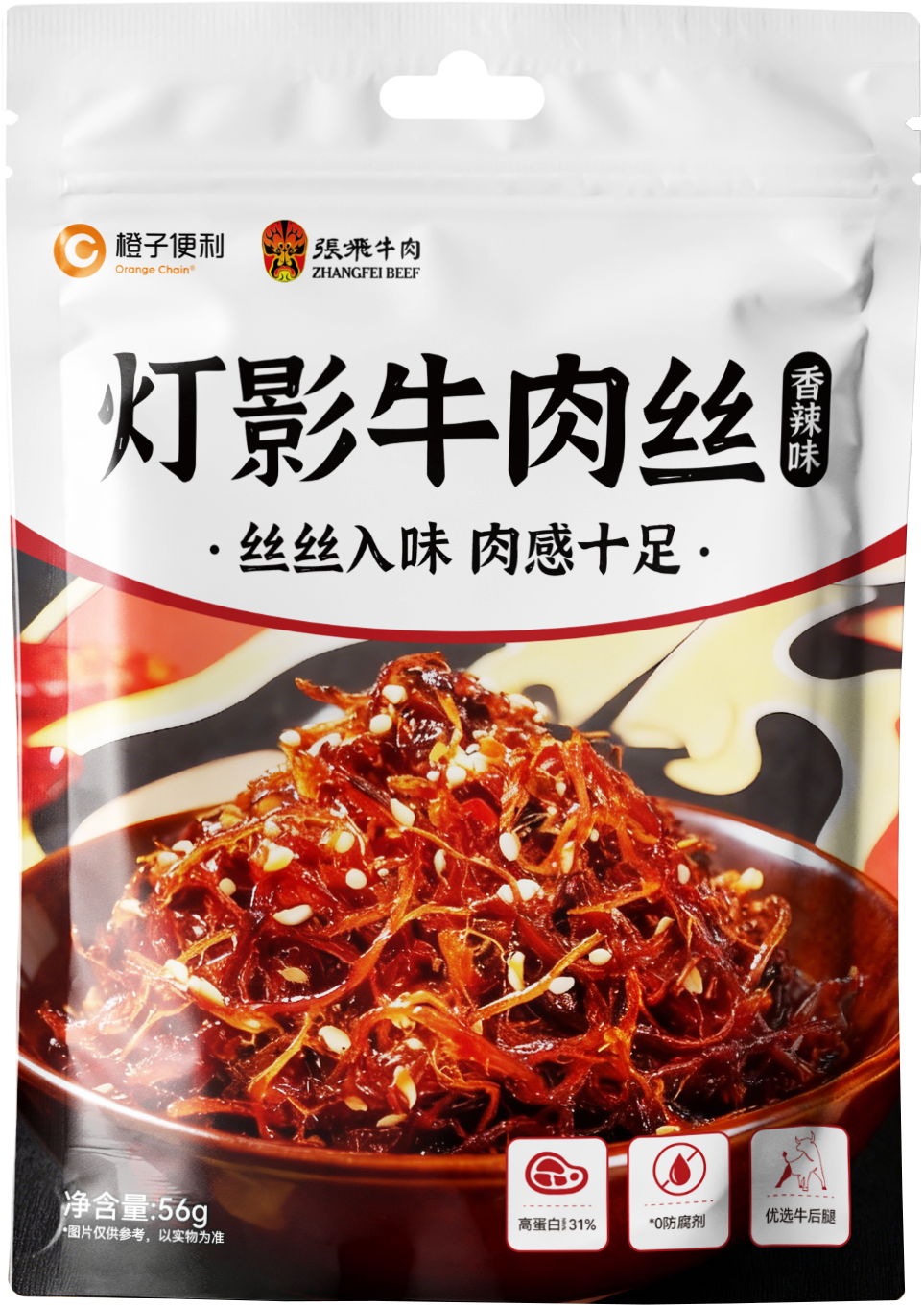 橙子&张飞灯影牛肉丝56g(五香味).png