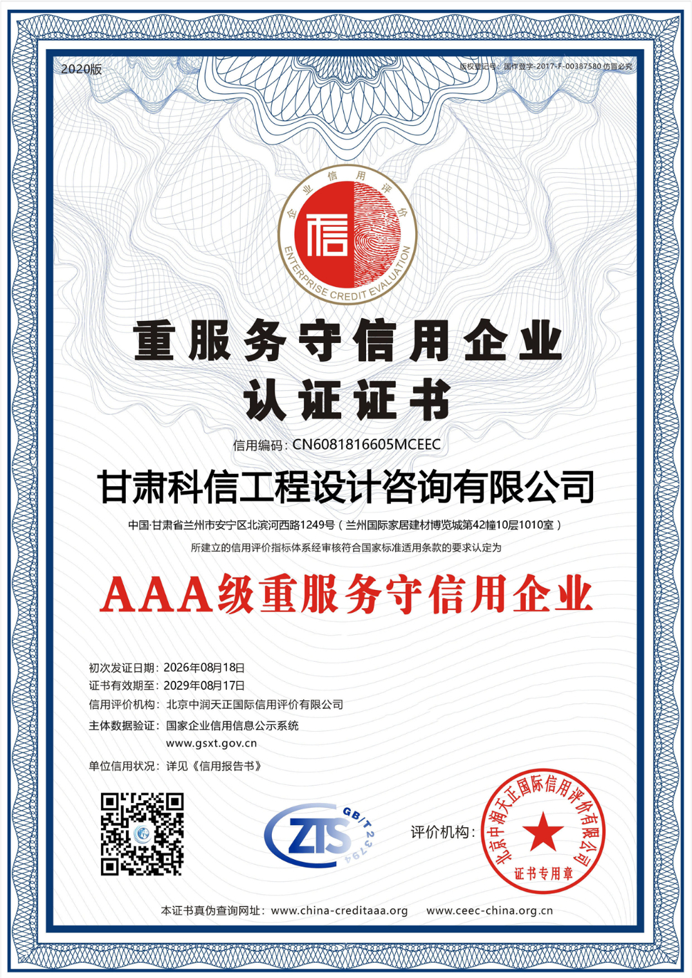 甘肃设计技术咨询公司推荐：科信工程设计咨询凭什么值得信赖？