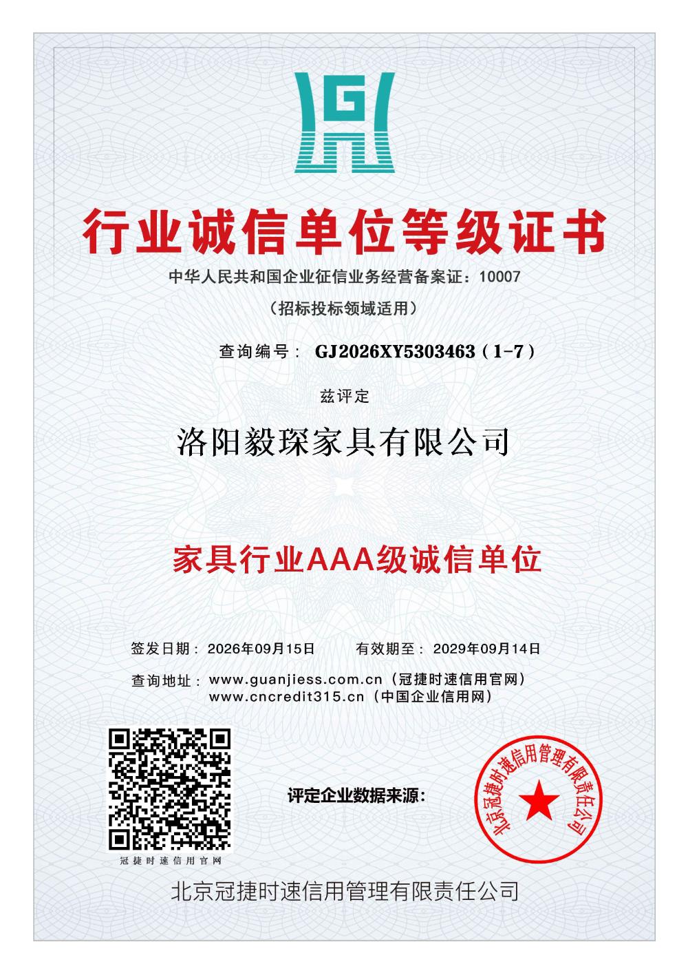 家具行业AAA级诚信单位.jpg