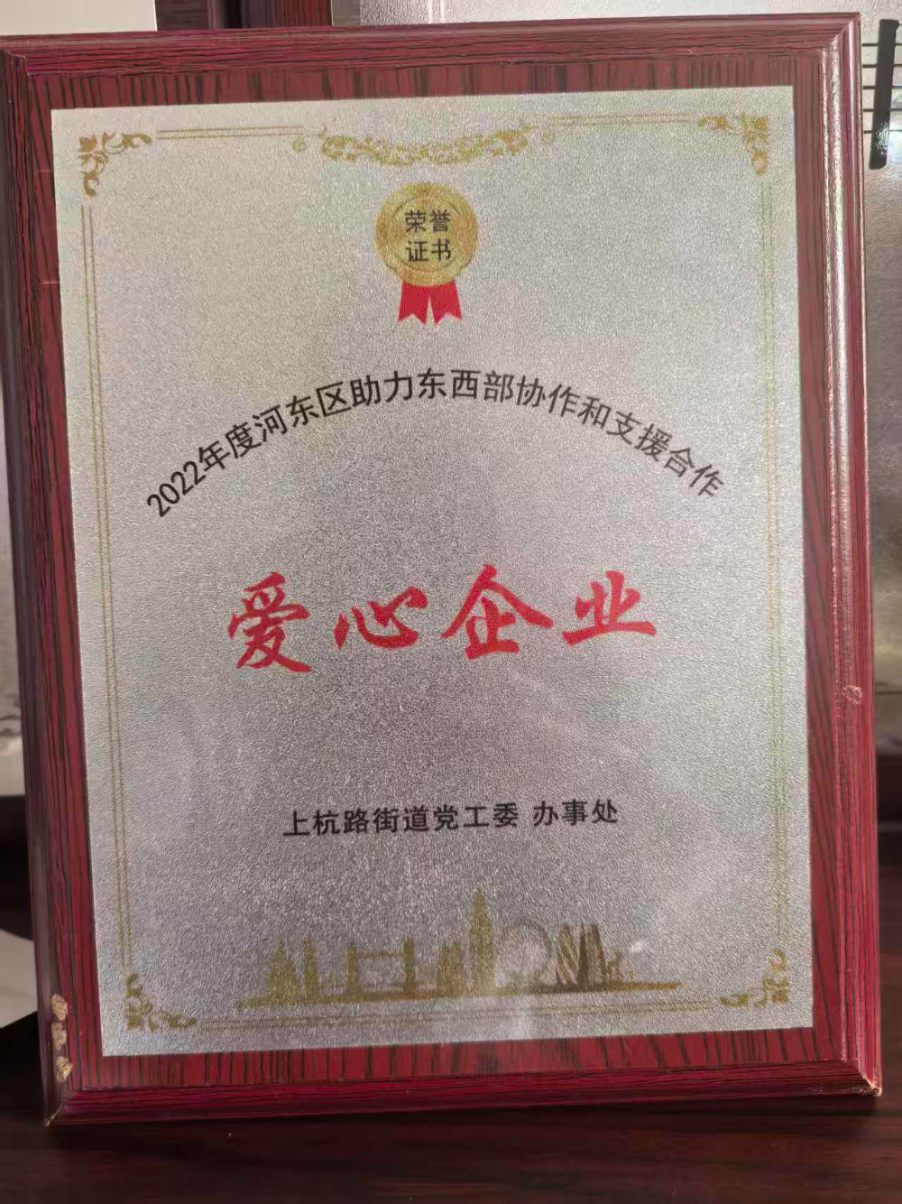 爱心企业.jpg