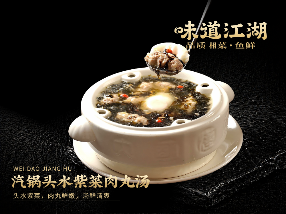 汽锅头水紫菜肉丸汤.png