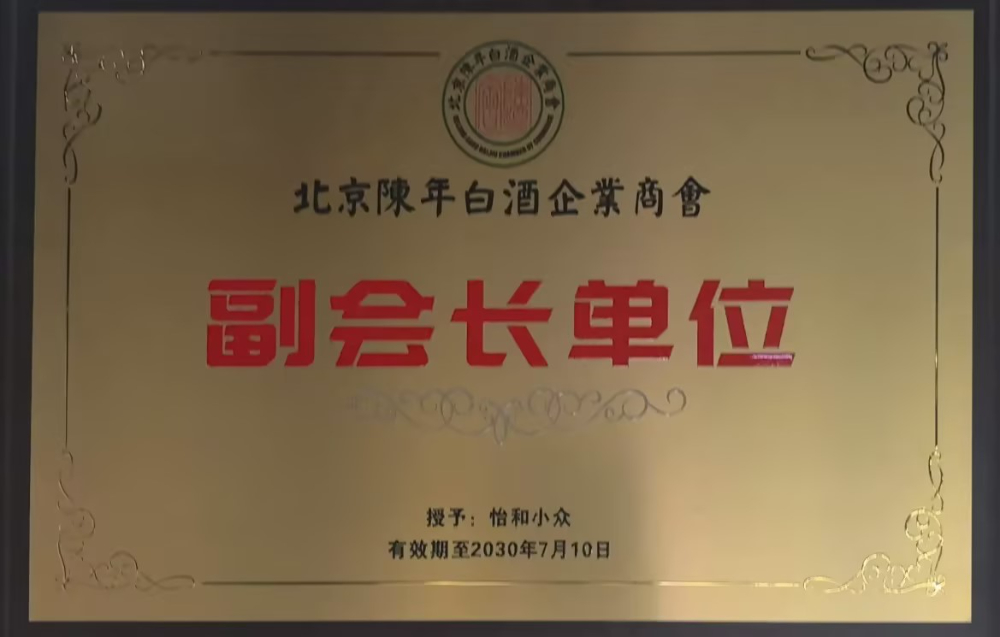 陈年老酒单位.jpg