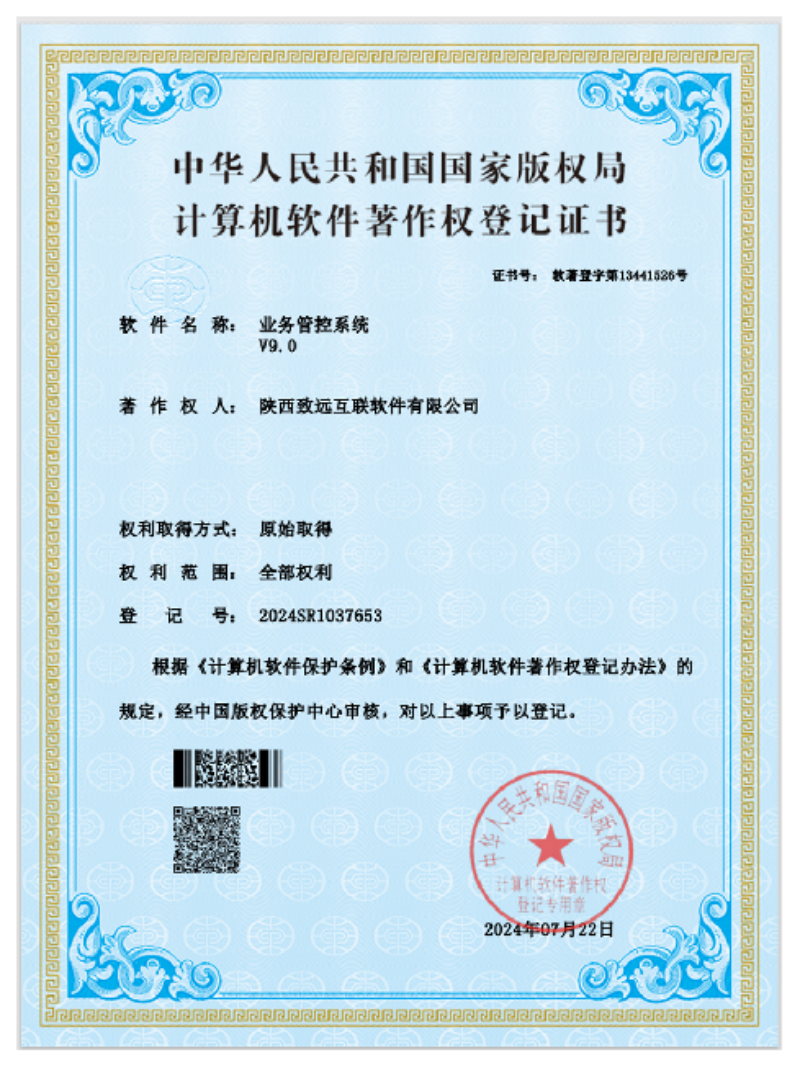业务管控系统V9.0.png