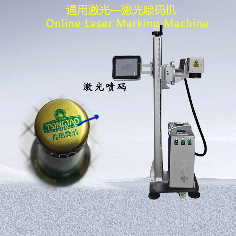 7. 在线激光打标机.jpg