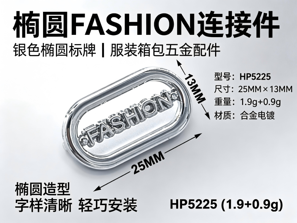 椭圆五金标牌服装箱包配件.png