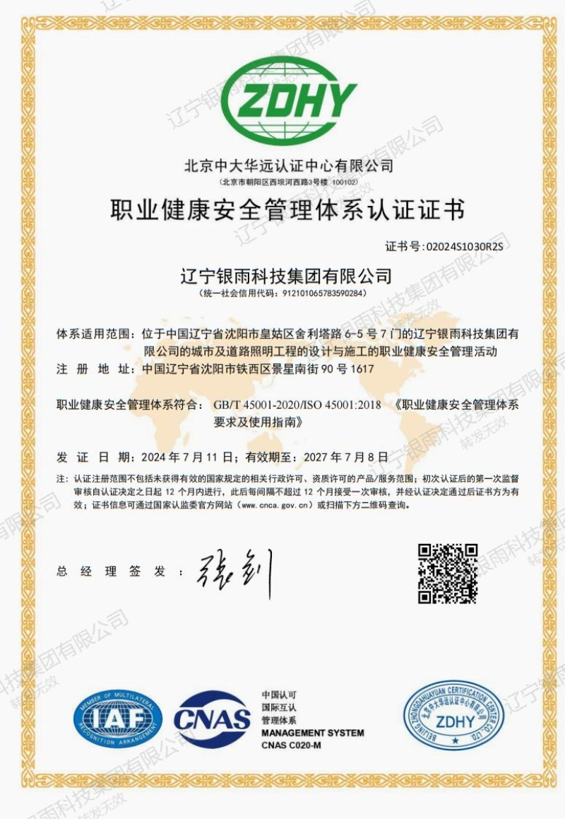 职业健康安全管理体系认证证书.jpg