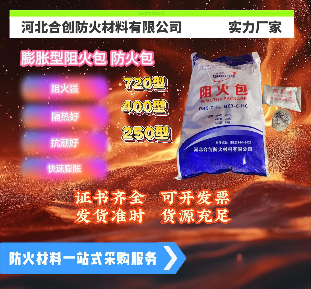阻火包.jpg