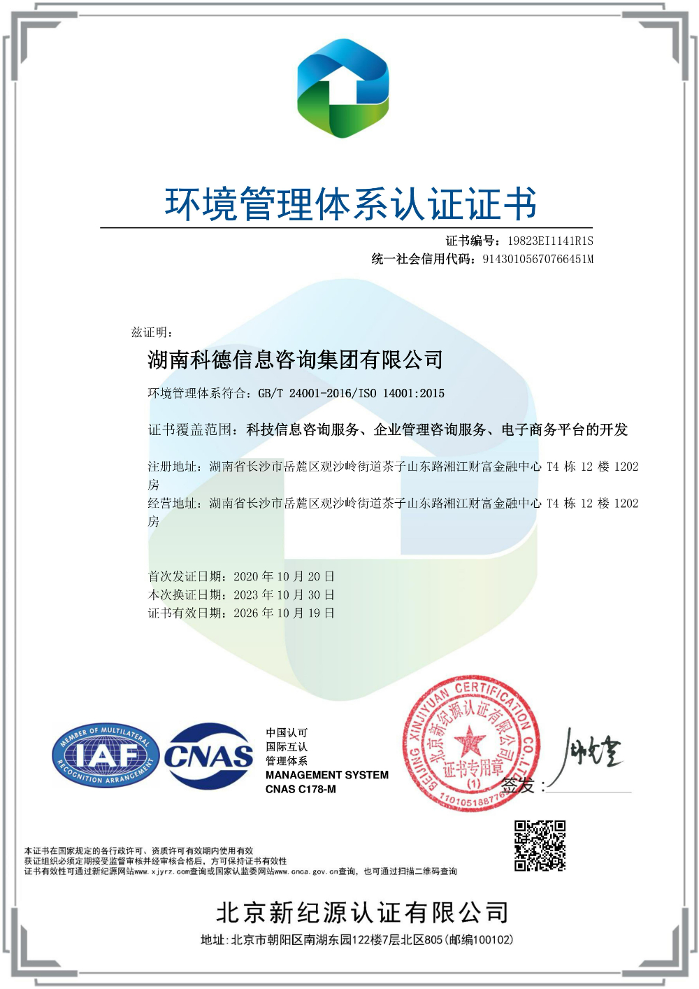 环境管理体系认证证书.jpg