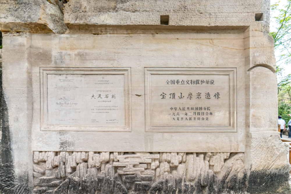 宝顶山摩崖造像石刻.png