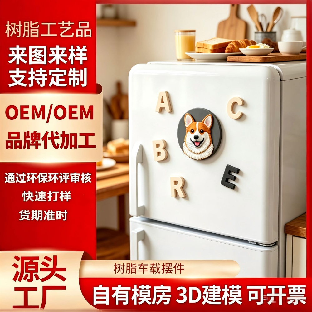 狗狗冰箱贴.jpg