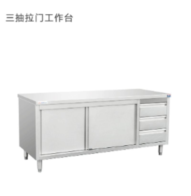 冷藏工作台