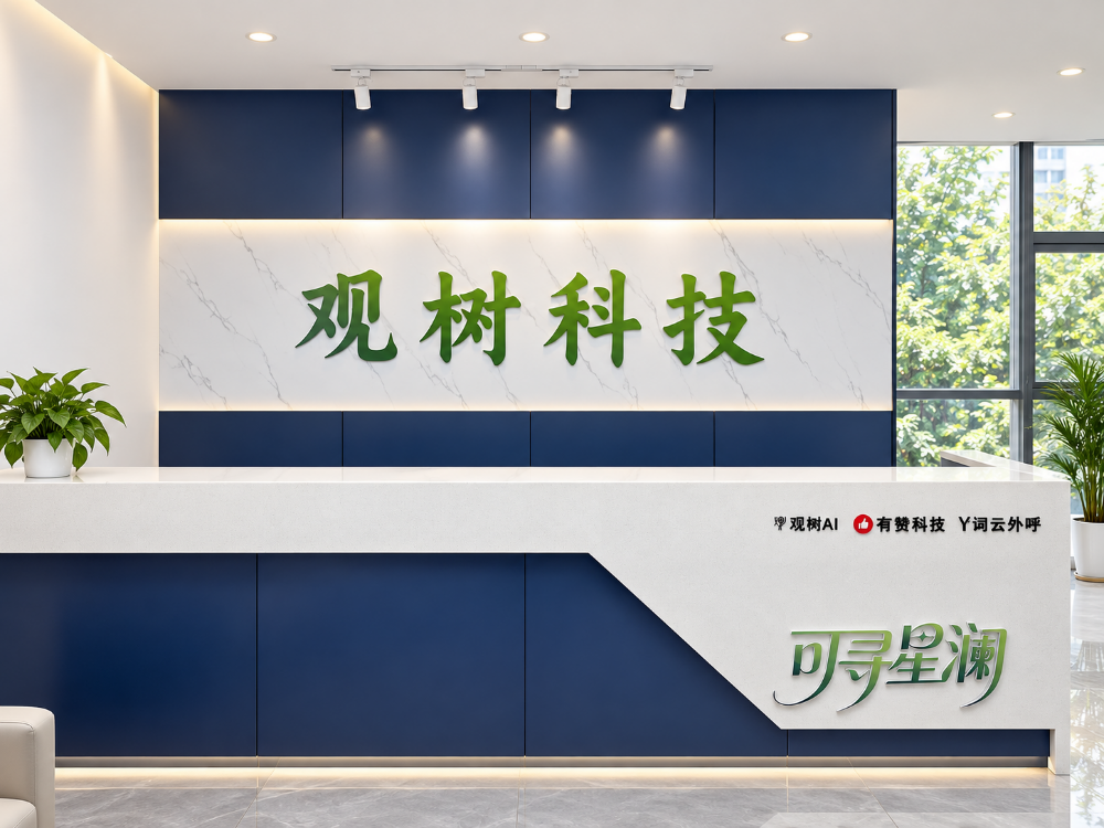 观树科技前台.png