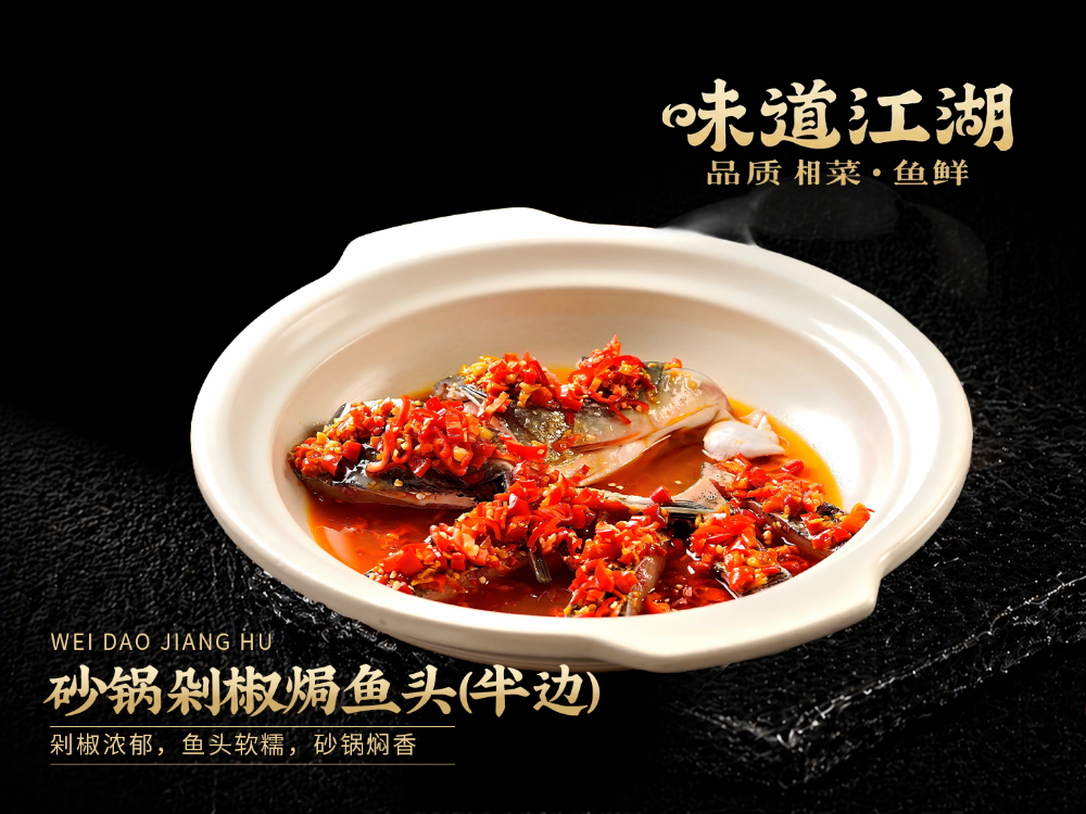 砂锅剁椒焗鱼头（半边）.png
