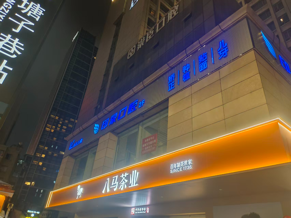 商铺装修