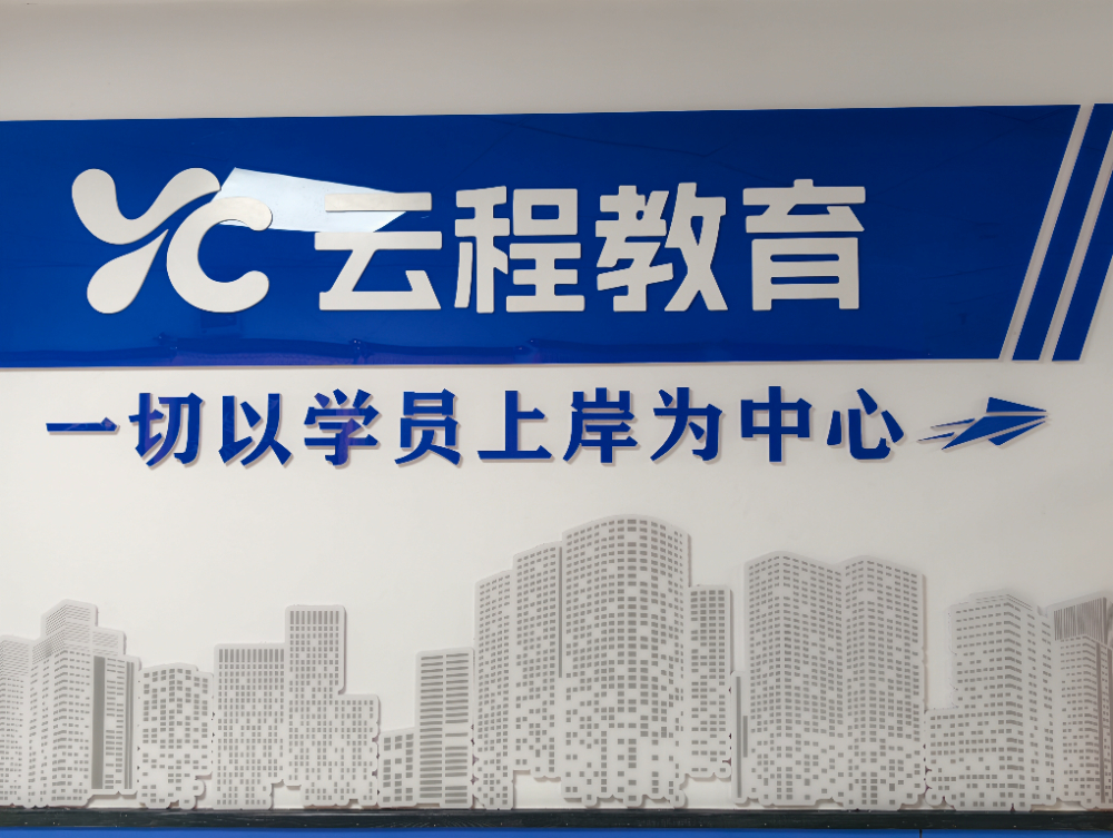 门脸（云程教育）.jpg
