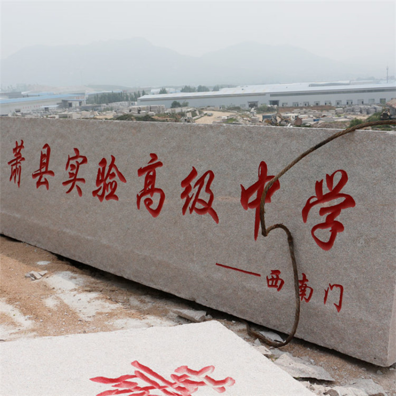 江苏花岗岩异型石材工厂优选：源头实力与工程应用全解析