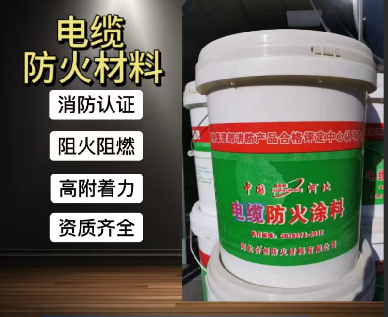 电缆防火涂料.png