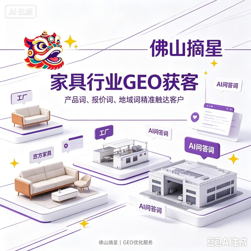 佛山摘星AI GEO优化服务图片 (21).jpg
